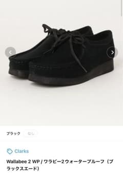Clarks wallabee 2 WP(ブラックスエード)UK8.5のサムネイル