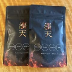 漲天2パック　新品未開封のサムネイル