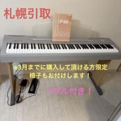 今だけ限定椅子プレゼント！【札幌引取商品】YAMAHAヤマハ電子ピアノ P