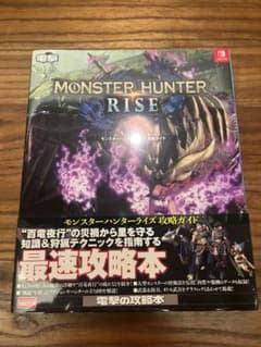 【中古】Nintendo Switchモンスターハンターライズ 攻略本☆のサムネイル