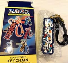 USJ来場者限定 呪術廻戦 コレクタブルストラップキーチェーン - メルカリ