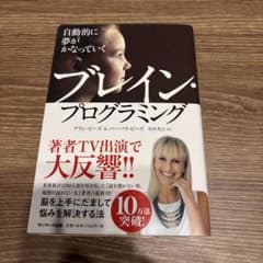 ブレイン・プログラミングのサムネイル