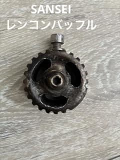 希少　SANSEIレーシング　当時物　レンコンバッフル　40φ 希少 SANSEIレーシング 当時物 レンコンバッフル 40φ - メルカリ