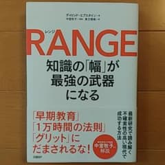 RANGE(レンジ)知識の「幅」が最強の武器になるのサムネイル