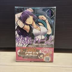 終末のハーレム 1-6巻 セット コミックのサムネイル