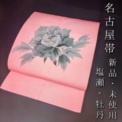 専用　塩瀬名古屋帯（牡丹のような花文）正絹美品 000000018739-01.jpg?size=m&w=