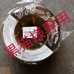 ザバーン用防草シート接続テープ　ブラック10㎝×20mのサムネイル
