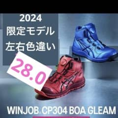 WINJOB CP304 BOA GLEAM 28.0限定モデル WINJOB CP304 BOA GLEAM 28.0限定モデル - メルカリ