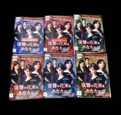 復讐の花束をあなたに DVD 1-43巻 - メルカリ