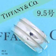 ティファニー TIFFANY 9.5号 グルーブド ダブル リング 良品 緩め