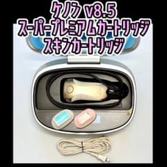 ケノン v8.5J ①スーパープレミアムカートリッジ ②スキンカートリッジ