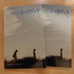 k*t様 ルックバック 入場者特典 Special Booklet Volumeのサムネイル