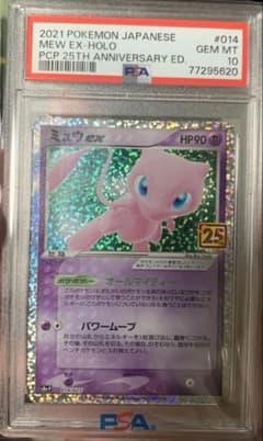 PSA10】ミュウex プロモカードパック 25th ANNIVERSARY | Mercari