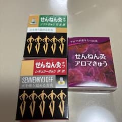 未使用品】せんねん灸・アロマ灸 サンプル 5個入 3箱 合計15個 - メルカリ