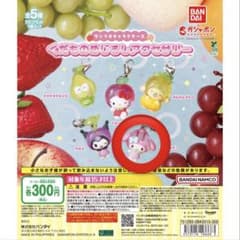 サンリオキャラクターズ くだものめじるしアクセサリー マイメロディのサムネイル