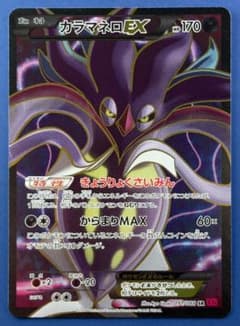 カラマネロEX SR XY4 ファントムゲート 091/088 - メルカリ