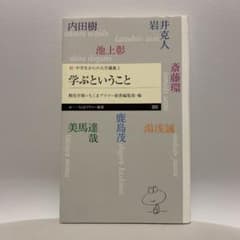 学ぶということのサムネイル