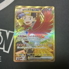 ヒビキのホウオウex UR SV9a 熱風のアリーナ 090/063 - メルカリ