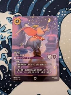 ダンボ 世界の七不思議　エンチャンテッド