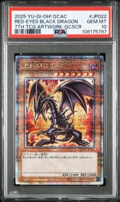 遊戯王　真紅眼の黒竜　クオシク　PSA10 原作絵　アーコレ　25th 遊戯王 真紅眼の黒竜 クオシク PSA10 原作絵 アーコレ 25th - メルカリ