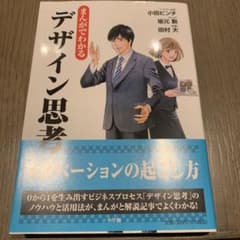 まんがでわかるデザイン思考のサムネイル