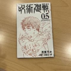 Jujutsu Kaisen Vol. 0.5 - Yuta Okkotsu