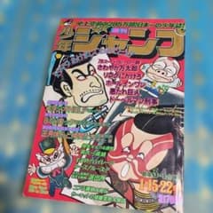 当時物美品】週刊 少年 ジャンプ 1979年3号 4号 漫画 アニメ - メルカリ