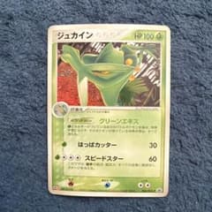 ジュカイン ポケモンカード 063/PCG-Pのサムネイル