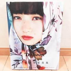 小松菜奈 写真集 Trabzonのサムネイル