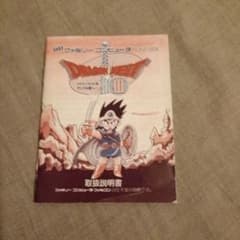 ドラゴンクエストIII 取扱説明書のみ - メルカリ