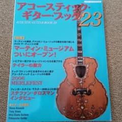 アコースティック・ギター・ブック 23のサムネイル