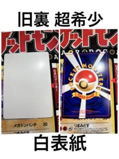 ポムさん専用　印刷ミス⁉︎白表紙の旧裏ポケモンカード ポムさん専用 印刷ミス⁉︎白表紙の旧裏ポケモンカード - メルカリ