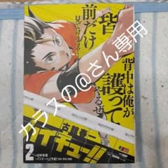 ハイキューリミックス2巻3巻のサムネイル