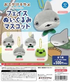 おでかけ子ザメ　フェイスぬいぐるみマスコット 全5種のサムネイル