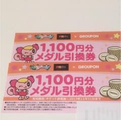 モーリーファンタジー メダル引換券1,100円分 2枚のサムネイル