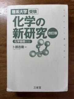 化学の新研究のサムネイル