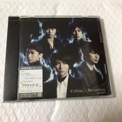 ❗️お値下げ中❗️嵐 Calling/Breathless 初回限定版A 新品のサムネイル
