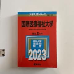 国際医療福祉大学のサムネイル