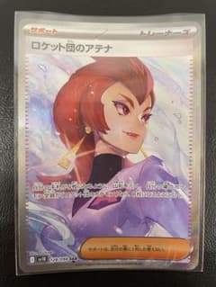 kncard77-4206 ロケット団のアテナ 128/098 SAR - メルカリ