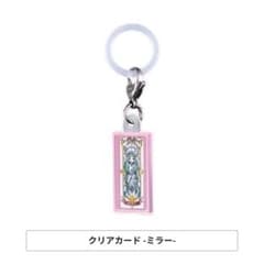 カードキャプターさくら めじるしアクセサリー4 クリアカード-ミラー-のサムネイル