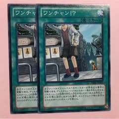 ワンチャン！？のサムネイル