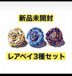 新品未開封】ベイブレードX レアベイゲットバトル 3種セット - メルカリ