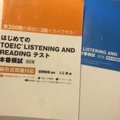 はじめてのTOEIC LISTENING AND READING テスト本番模…のサムネイル