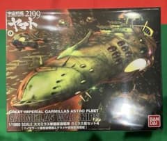 宇宙戦艦ヤマト2199［ハイゼラート級航宙戦艦&デラメヤ級強襲揚陸艦1