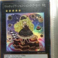 遊戯王 マドルチェプディンセスショコアラモードのサムネイル