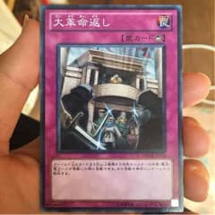 大革命返しのサムネイル