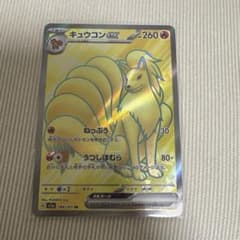 キュウコンex SR SV2a ポケモンカード151 188/165 - メルカリ