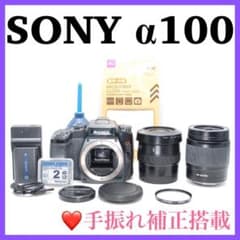 ❤️望遠レンズ付き❤️SONY α100 ダブルレンズセット ソニー 付属品豊富 ❤️望遠レンズ付き❤️SONY α100 ダブルレンズセット ソニー 付属品