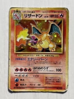 リザードン 旧裏 レア ポケモンカード エナジーバーン 旧裏 リザードン エナジーバーン ポケモンカード - メルカリ