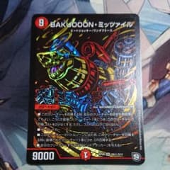 デュエルマスターズ バクオーンミッツァイルのサムネイル